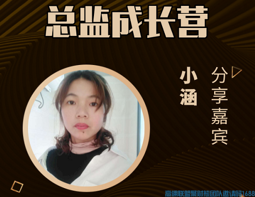 宝妈通过放单优势，二个月快速上总监