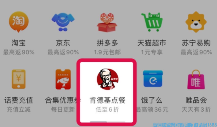 如何通过高佣联盟去买肯德基更省钱，今天教给你