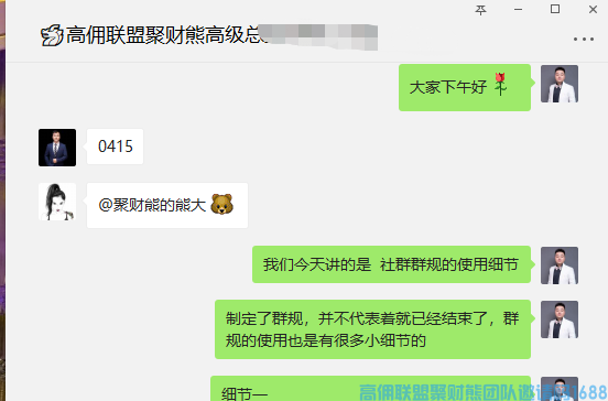 高佣联盟代理社群群规的使用细节重要性