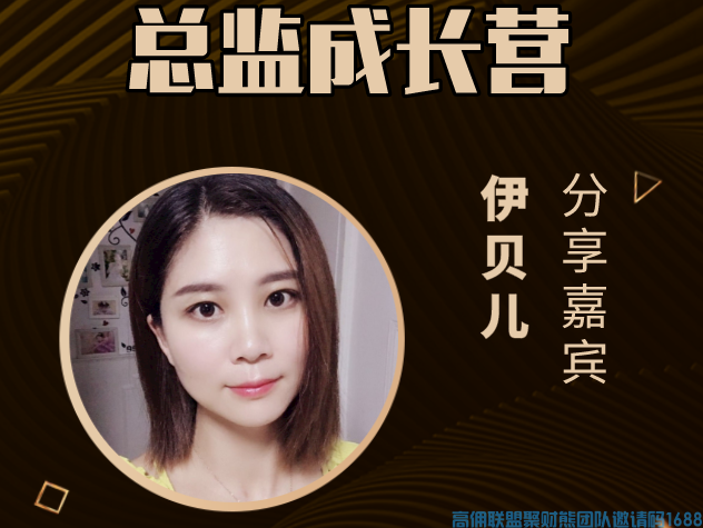 两个孩子的宝妈高佣联盟升级总监之路，这操作真的佩服这位宝妈