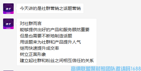 高佣联盟代理社群维护之话题营销