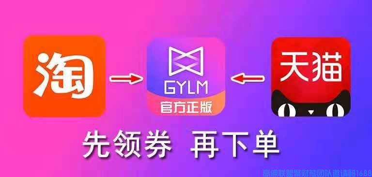 你还在傻傻地用别人给的淘宝优惠券吗？高佣联盟，让你实现从消费者到消费商的华丽转身