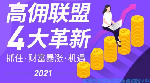 高佣联盟商学院的负责人Aimi带来好消息4大革新抓住财务暴涨的机遇