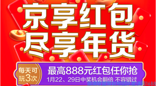 好消息！好消息！高佣联盟-京东京享红包尽享年货ZUI高888元红包任你抢