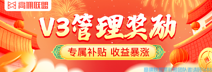 新年即将来临，高佣联盟商学院院长AIMI在这里提前祝大家新年快乐，同时也带来了好消息！