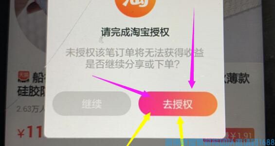 高佣联盟新注册的小伙伴注意啦APP淘宝授权不会的看这里步骤说明