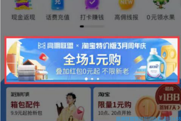 如何通过淘宝特价版为地推固粉