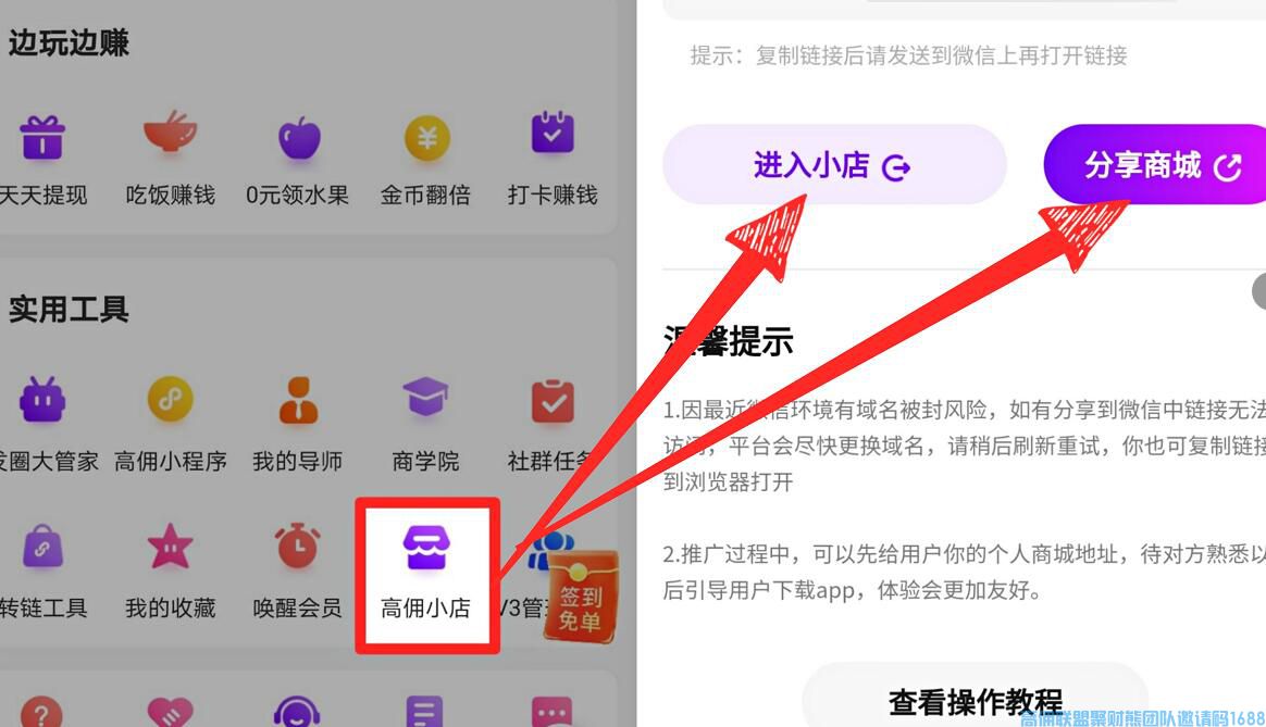 高佣人每个人都有属于自己的小店,让你推广商品更便捷更多元化