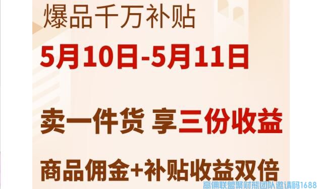 各位家人们,搞钱的活动来啦,拼多多爆品千万补贴重磅活动,想多赚个几万的，跟上！