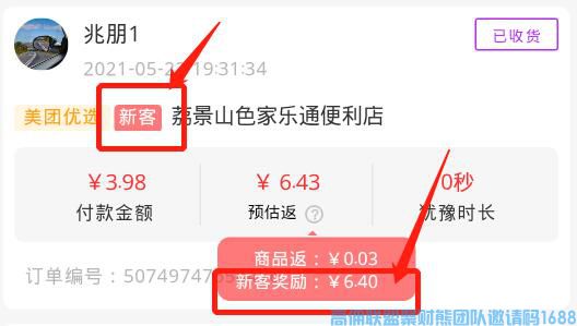 美团优选新政策突击,抓住机会撸起来,新客最高奖励8元一位【重点】