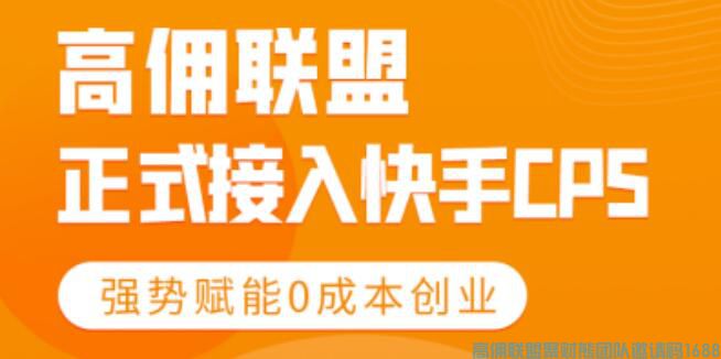 高佣联盟的小伙伴们注意啦，好消息！好消息！高佣联盟短视频电商来啦