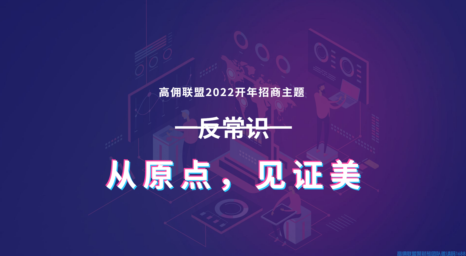 「从原点，见证美！」——2022春季主题营销浪潮来袭