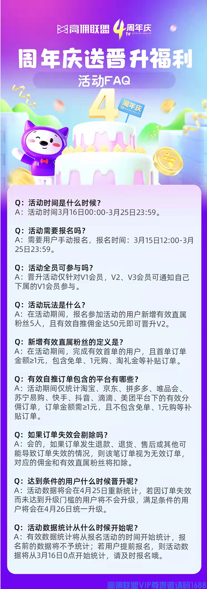 好消息！高佣联盟四周年庆，宠粉升级，10天轻松升v2