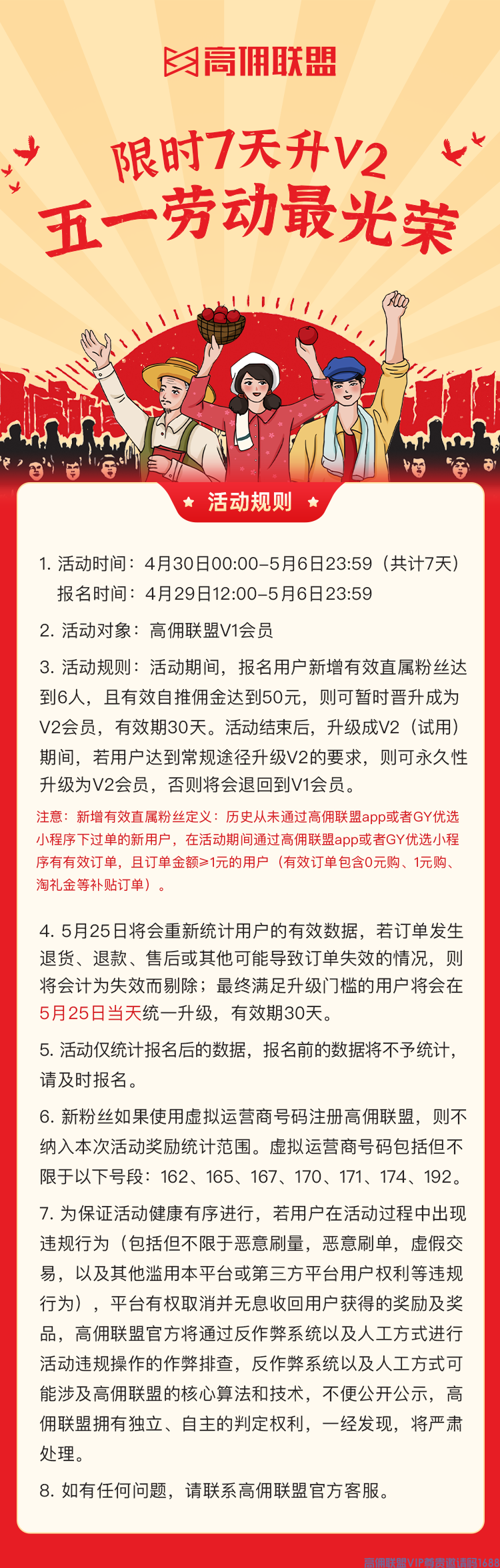 来来来，高佣联盟大动作‼5月重磅福利活动来袭