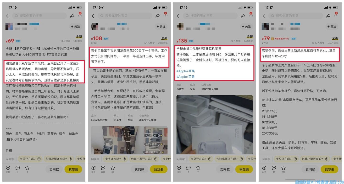 高佣联盟商学院-闲鱼引流和卖货攻略，提高收益，增加转化干货分享