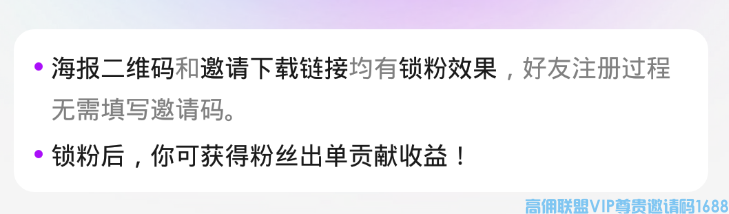 高佣联盟拉人怎么赚钱，邀请好友注册高佣联盟我自己有啥好处？