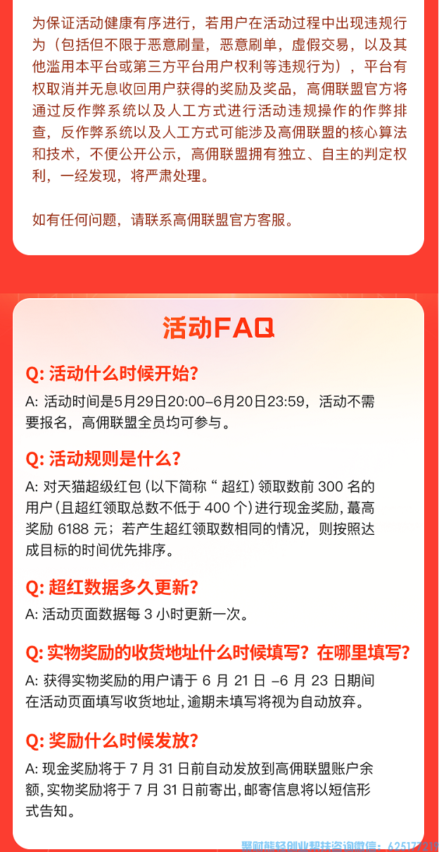 29日天猫超红首发，百万现金奖励齐上阵！再来高佣联盟赢现金大奖