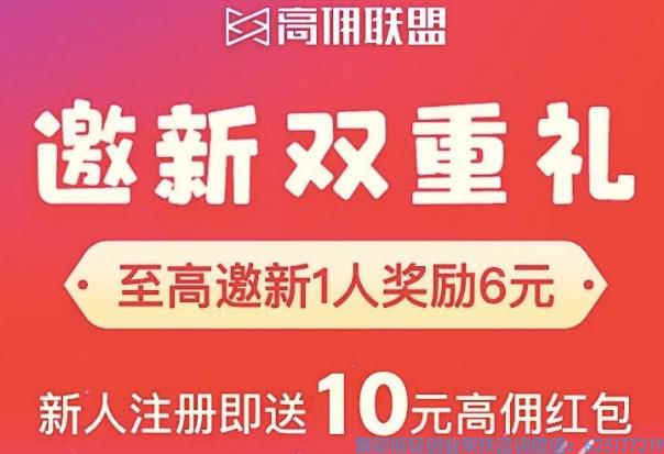 高佣联盟送福利啦，邀新双重礼，至高600元现金！火热夏季赚不停