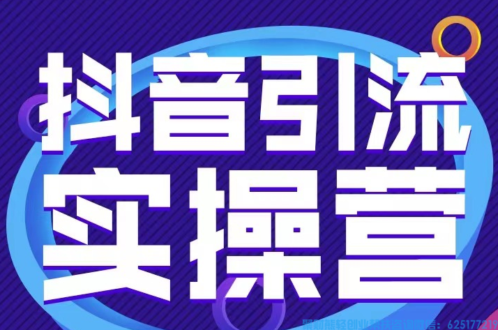 好消息！高佣联盟官方蕞新扶持政策，全方位助力抖音引流爆粉