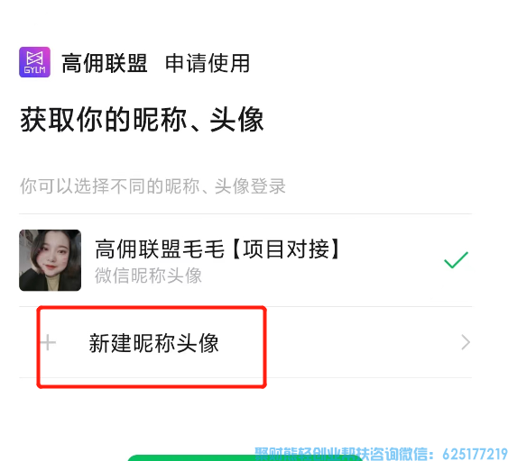 高佣联盟APP怎么换图像？微信换了高佣APP还是原来的图像