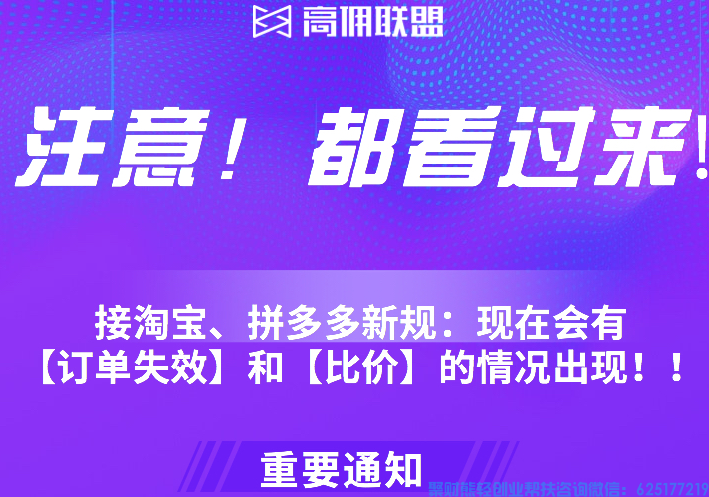 高佣联盟订单为什么违规失效，高佣订单失效原因，失效可以追回？