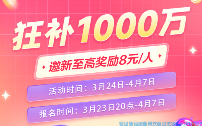 高佣联盟×抖音电商狂补1000万！助你拉新拉活快速爆赚！