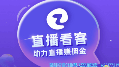 直播看客APP是什么东西？直播看客APP能赚钱？安全吗？