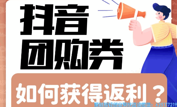 重磅｜高佣联盟全网首批接入抖音本地生活！亿级流量！团购新玩法来了！