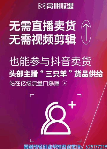 好消息！高佣APP接入“三只羊”抖音直播间品库正式上线啦，一键分享创收