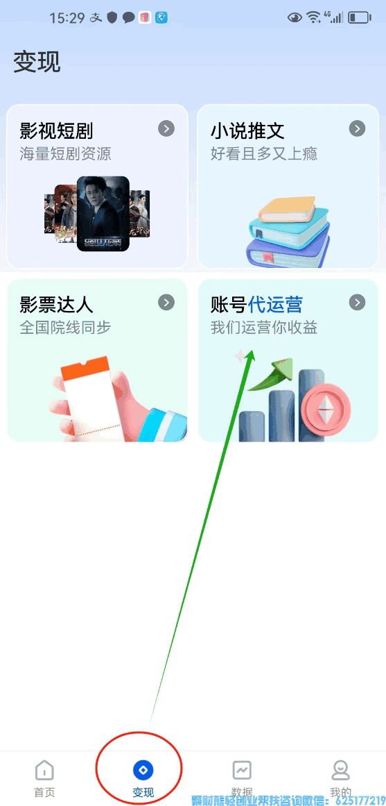 短剧CPS分销的福音来啦,账号“代运营”我们运营您收益，懒人专享通道!