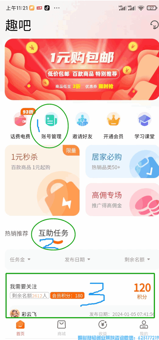 趣吧好消息!又一次开拓新市场,点点关注就能赚钱啦,超简单!