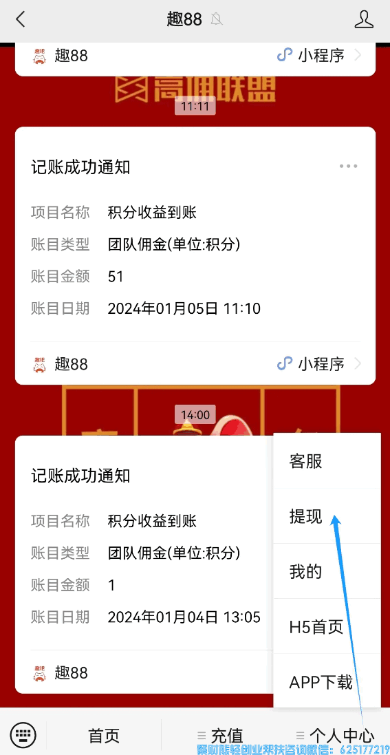 趣吧项目（趣88）话费充值、佣金、提现等问题合集，新人必看常识