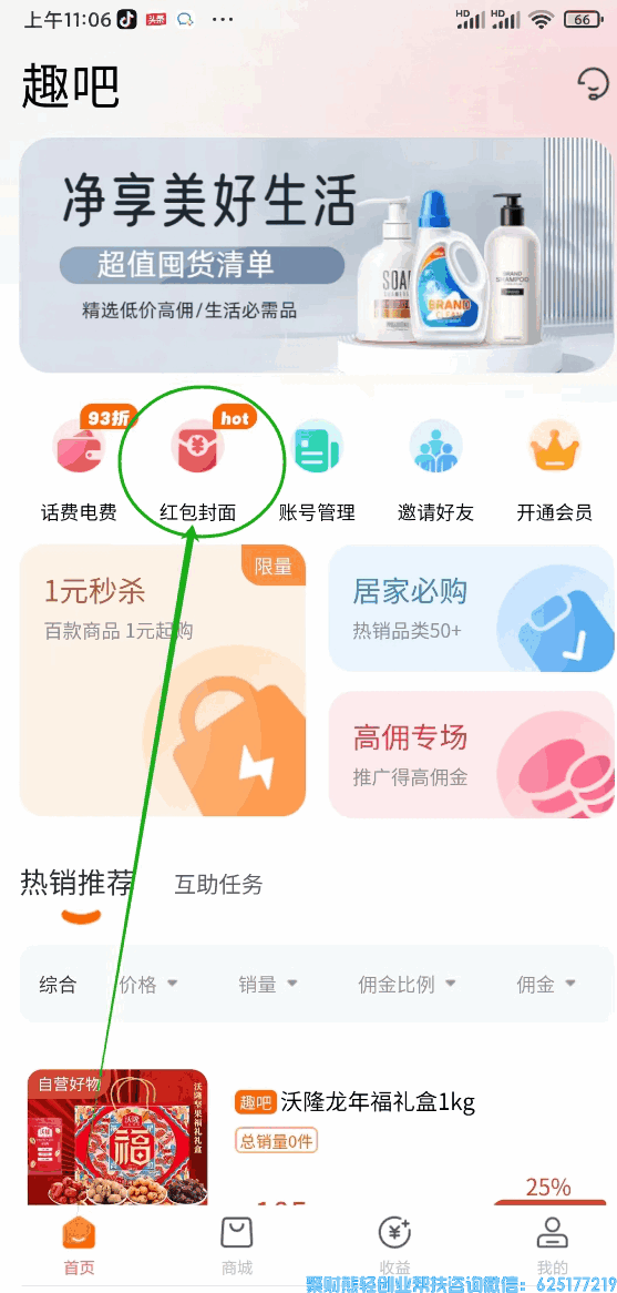 好消息！趣吧(趣88)红包封面功能来袭,后台收益不断,速看!