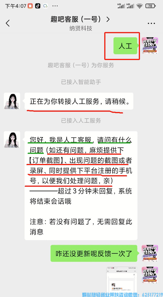 趣吧使用中有问题如何找客服解决问题,有此问题的必看,不求人!