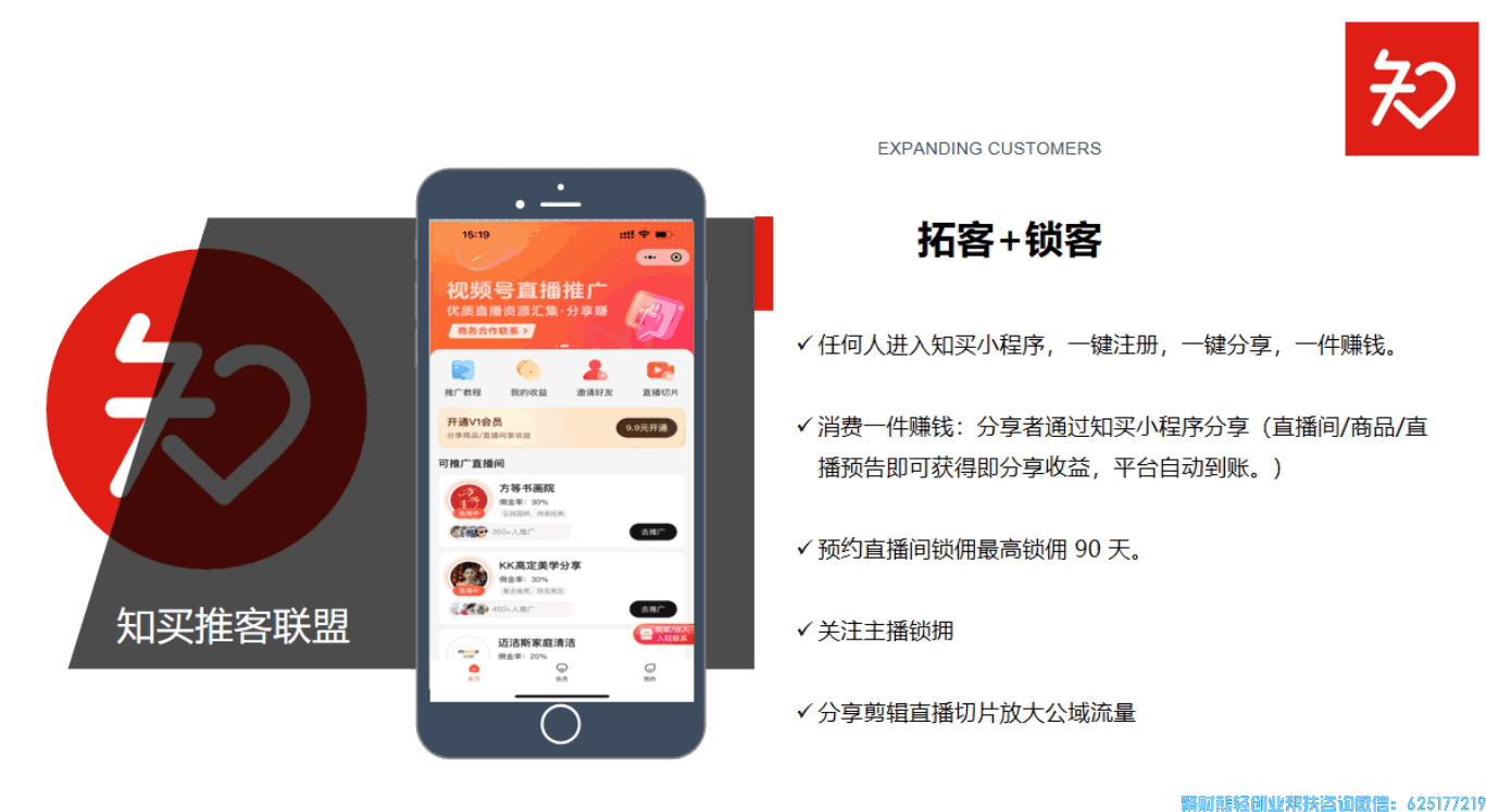 知买视频号推客联盟怎么注册?优势有那些?怎么分享和锁佣的?