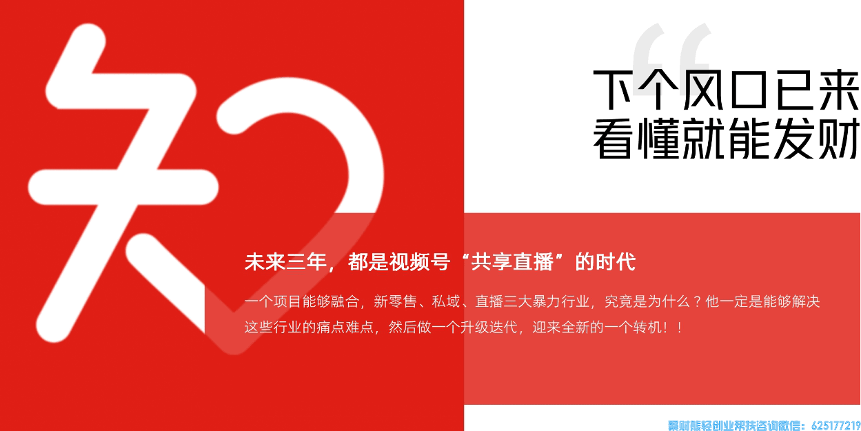 知买是什么？深度分析知买视频号推客新风口项目