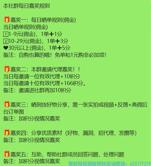 【社群福利必看】高佣联盟聚财熊团队社群规章制度和奖励说明展示