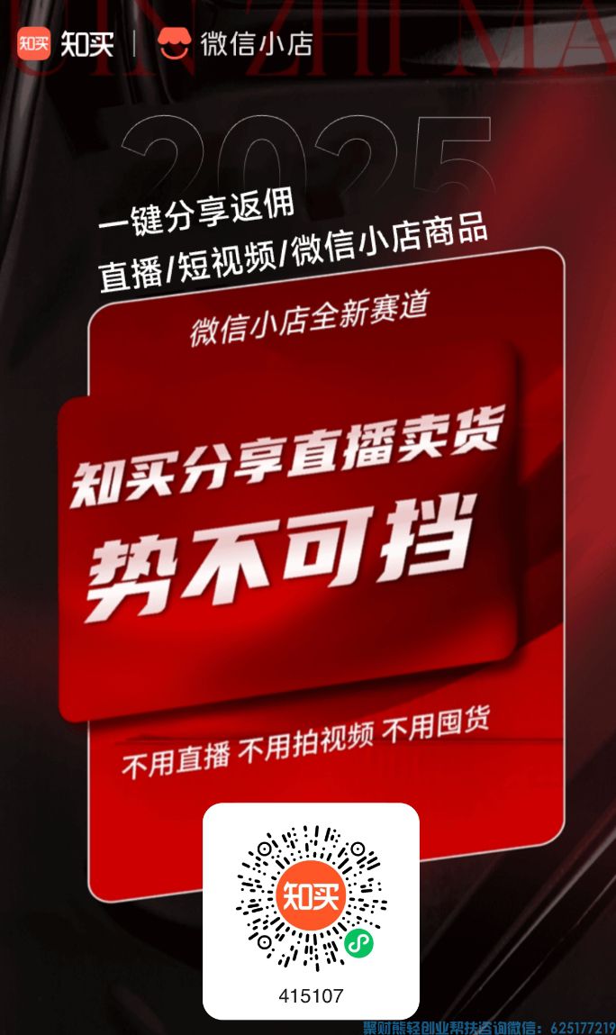 知买微信推客,为什么说微信推客是2025年蕞值得去做的生意？