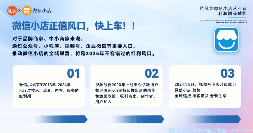 2025年新版知买微信小店推客项目全面介绍【聚财熊】