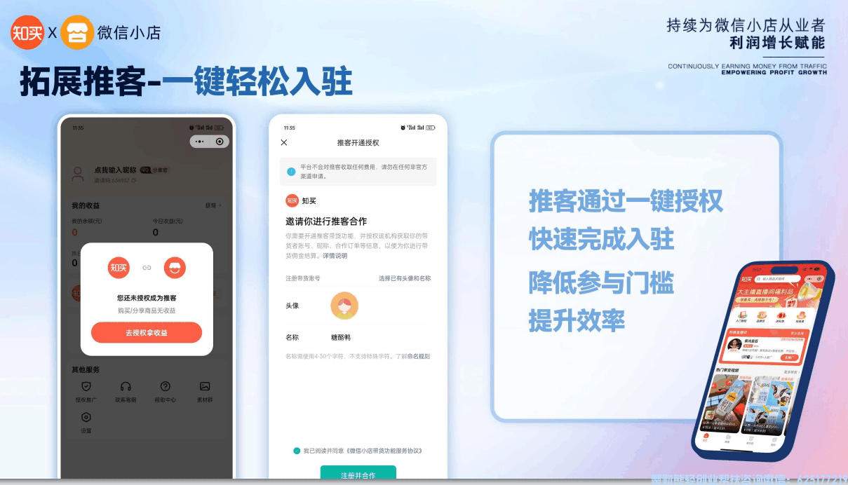 2025年新版知买微信小店推客项目全面介绍【聚财熊】