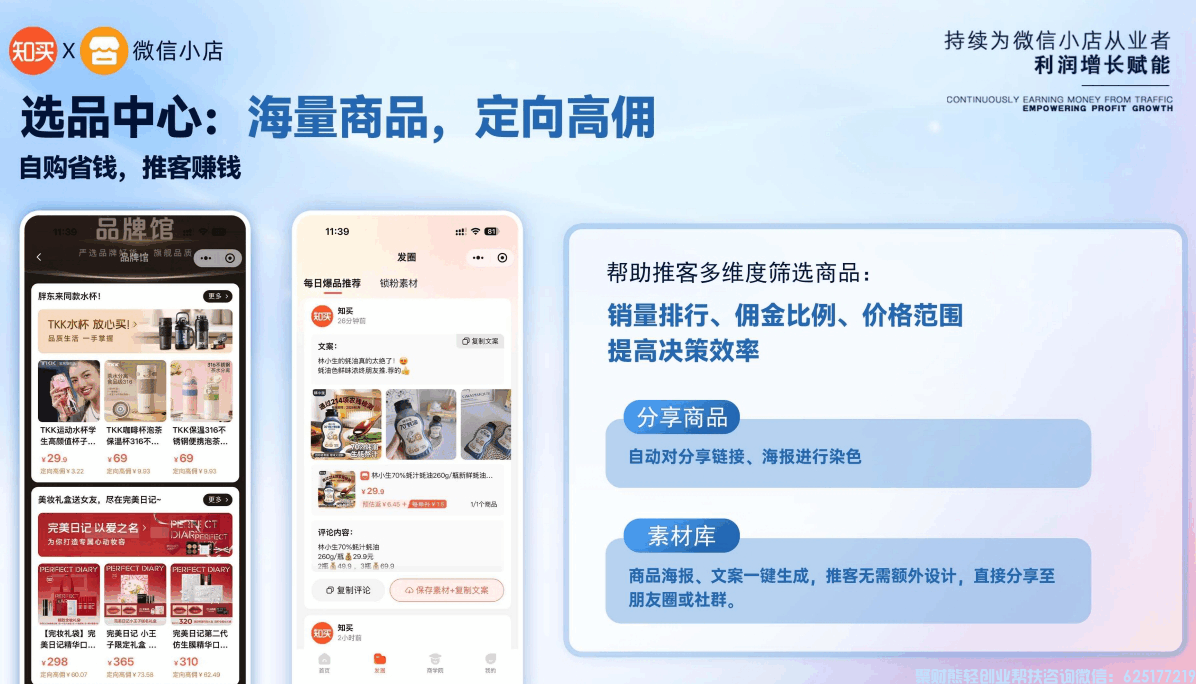2025年新版知买微信小店推客项目全面介绍【聚财熊】