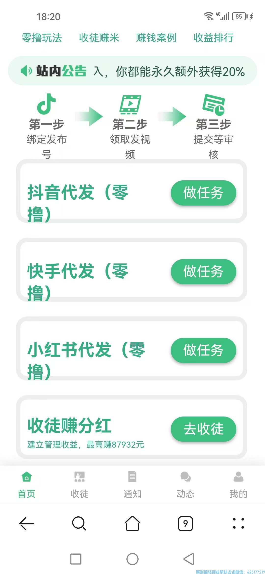 【视频客】发视频就有钱赚它真的来啦！无门槛，操作简单关键有保底！！！