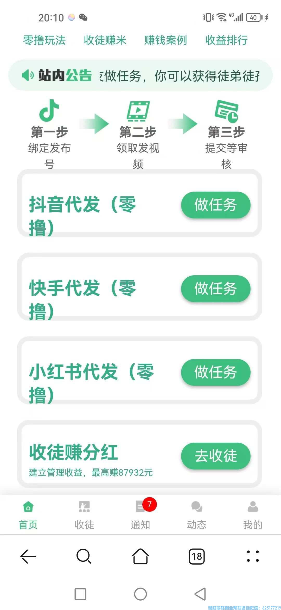 视频客APP发视频就能赚钱，平台给视频，你来发，免费加入