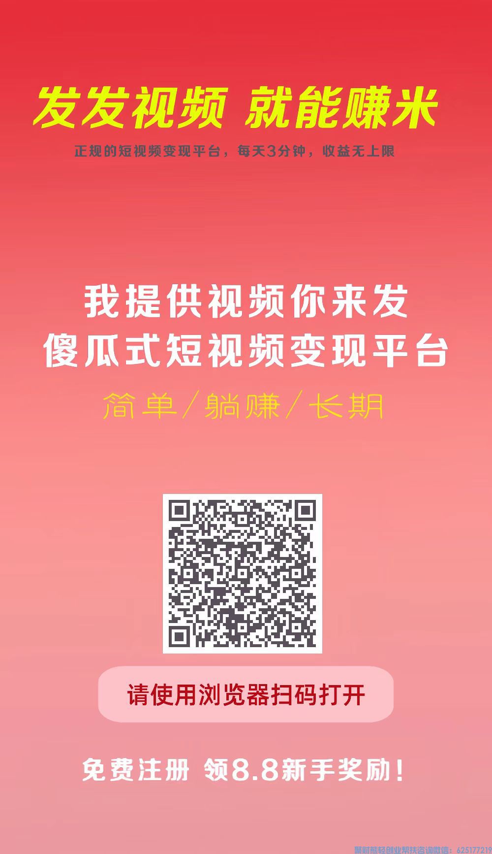 视频客APP发视频就能赚钱，平台给视频，你来发，免费加入