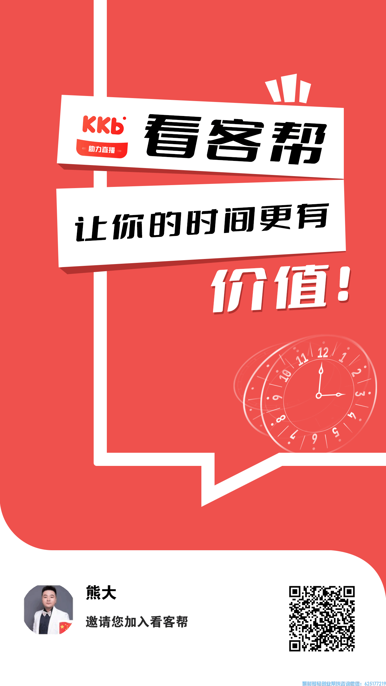 看客帮，创新直播，看播赚钱新方向，简单看直播做任务轻松赚50+