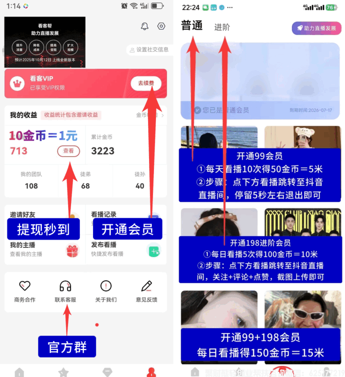 看客帮，创新直播，看播赚钱新方向，简单看直播做任务轻松赚50+