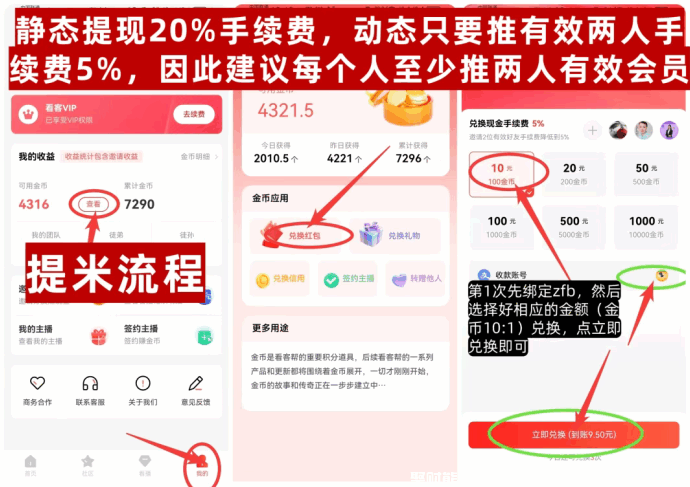 看客帮，创新直播，看播赚钱新方向，简单看直播做任务轻松赚50+