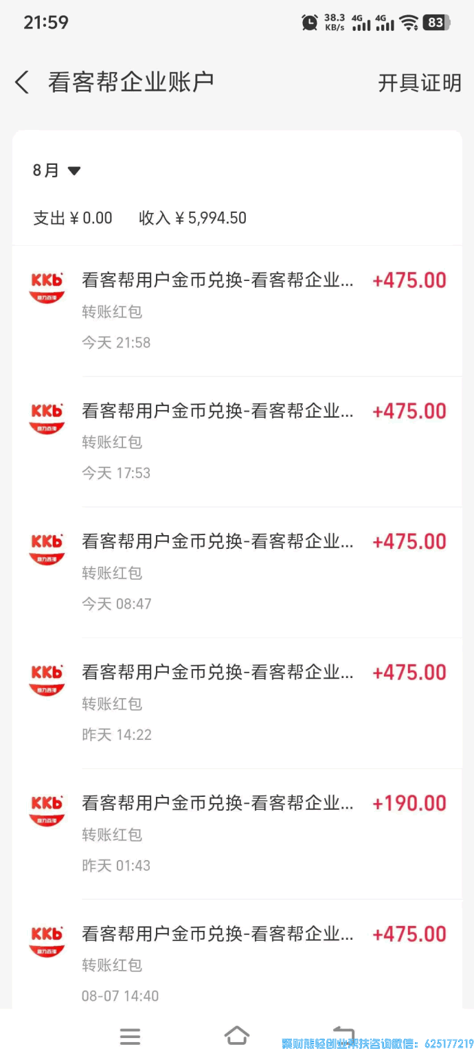 看客帮，创新直播，看播赚钱新方向，简单看直播做任务轻松赚50+
