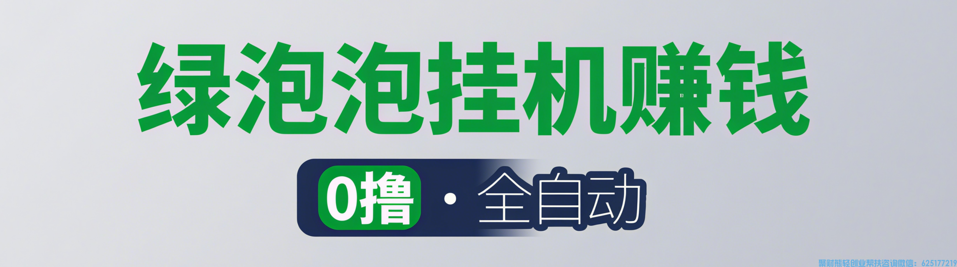 挂机赚钱