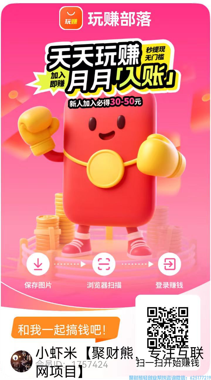 玩赚部落好文推荐任务来袭，看文章就能赚钱，速来赚